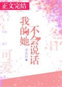 她不会说方言是什么歌
