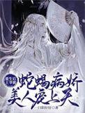王爷重生后醒悟的