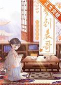 为什么会梦到表哥