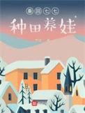 重回七零养崽崽陆青