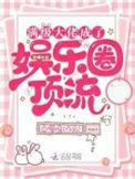 满级大佬成了大佬之后