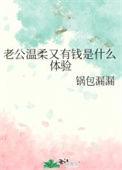 老公很温暖