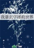 我靠玄学躺赢娱乐圈免费阅读
