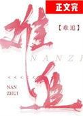 大龄剩女为什么特别难追
