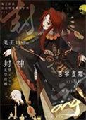 鬼王幼崽在玄学直播里封神了吗