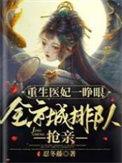 全京城排队抢亲更新