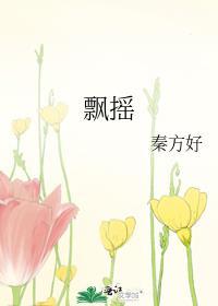 飘摇二七弱翅轻是什么生肖