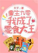 重生九零食神空间有点钱全文免费阅读