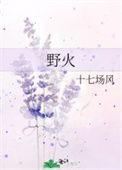 野火烧