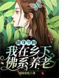 随身空间佛曰佛曰顶点