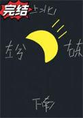 月向西行第几章在一起