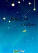 偏偏心动涂诺