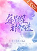 每一颗星星都有名字