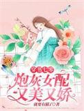 穿书七零炮灰女配的逆袭日常