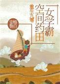 重生九零空间药田女学霸百度