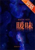 暖味什么意思啊
