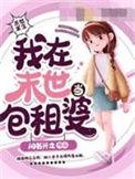 我在末世当包租婆(林小满)