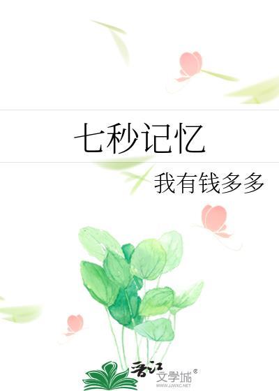 七秒记忆网名的特殊符号