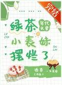 年代文里的绿茶知青