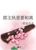 郡主要合离