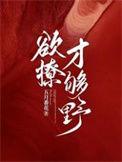 欲撩一枝柳杏出墙来妮又在摸鱼