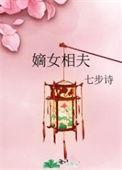 相府嫡女看病记