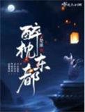 醉枕江山全文阅读