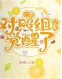 七零对照组女配觉醒了最新章节更新