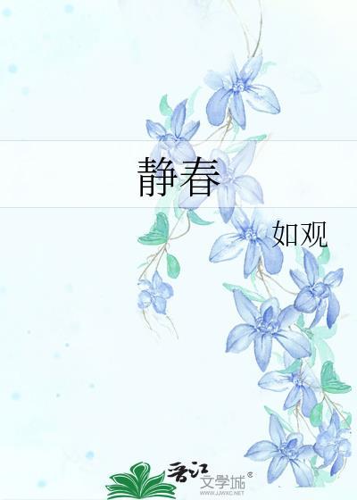文圣为什么不救齐静春