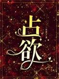 占欲短剧大结局