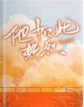 他如此热烈漫画