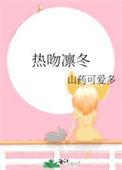 热吻凛冬你完整版txt