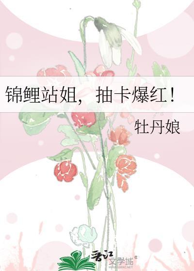 锦鲤姐姐直播在哪