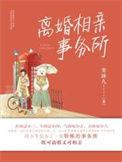 靠谱的离异相亲网站