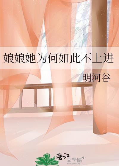 娘娘她总是不上进人物介绍