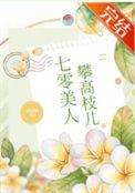七零娇美人棠