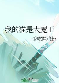 我是猫大王女主有几个