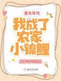 年代文的话是重生农家有田