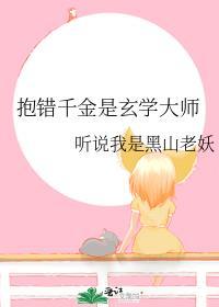 抱错假千金