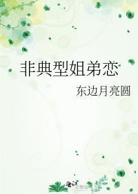 姐弟恋案例