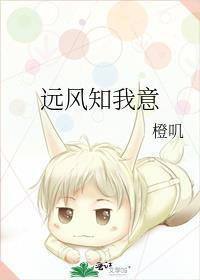 远风知我意微凉又深全诗