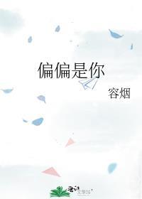 偏偏是你漫画