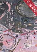 主角成为校长的