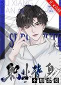 职业替身是bl吗