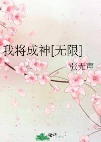 我成了将臣免费阅读