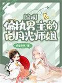 穿成偏执男主的白月光 卿名挽挽
