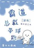 互换身体后霸总带球跑了
