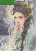 袖里春最火三部