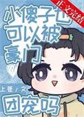 小傻子莫要跑by