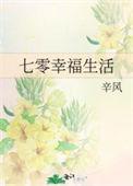 秦寿七零幸福生活